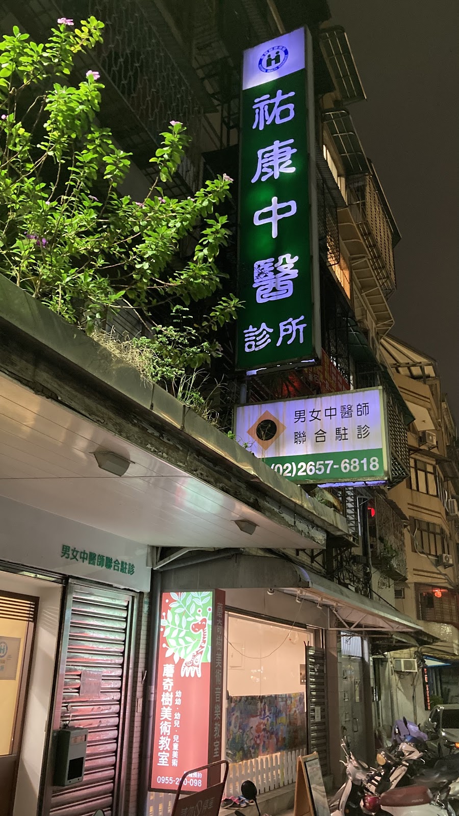 祐康中醫診所 診所實景照