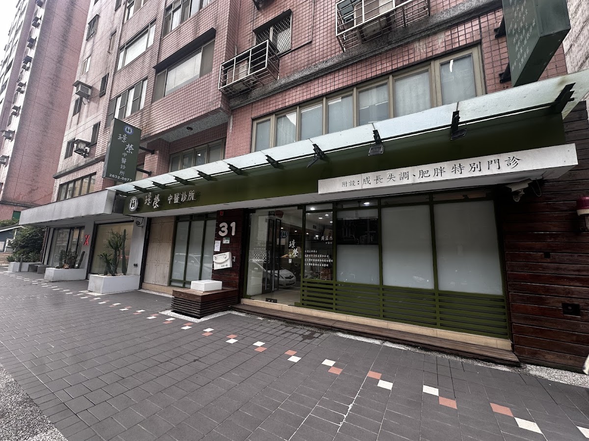 璟榮中醫診所 診所實景照