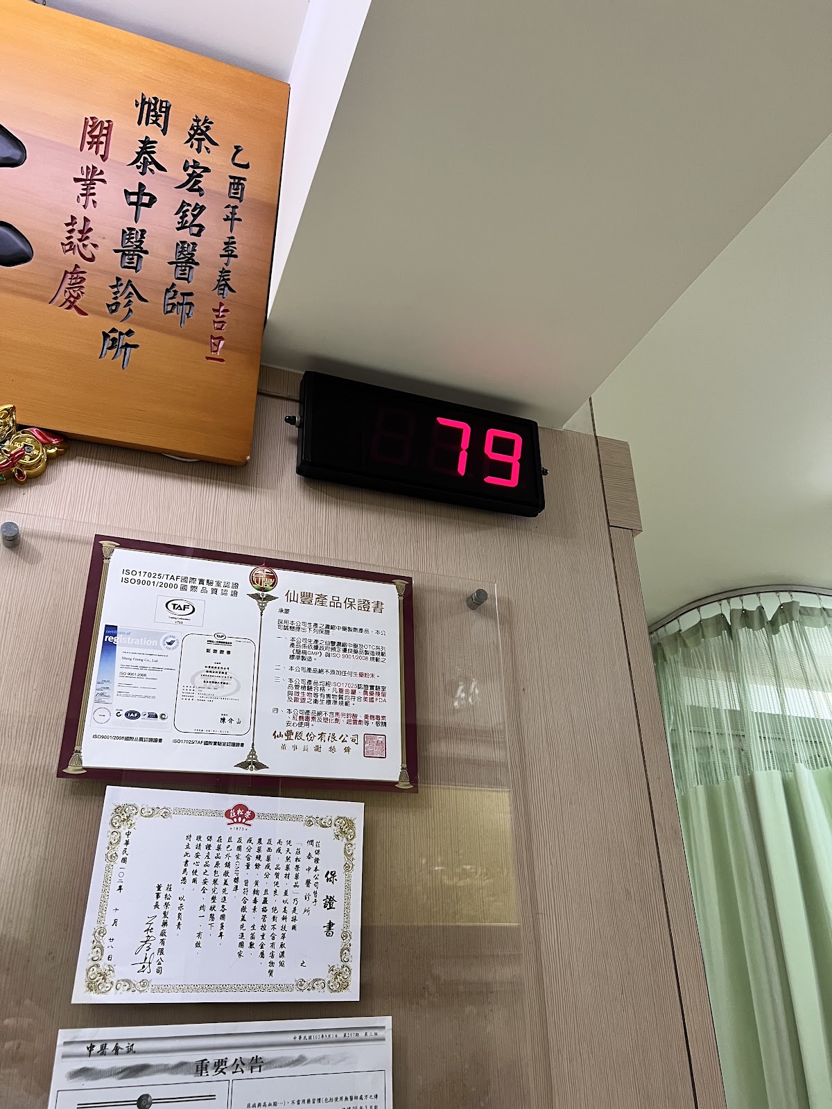 憫泰中醫診所 診所實景照
