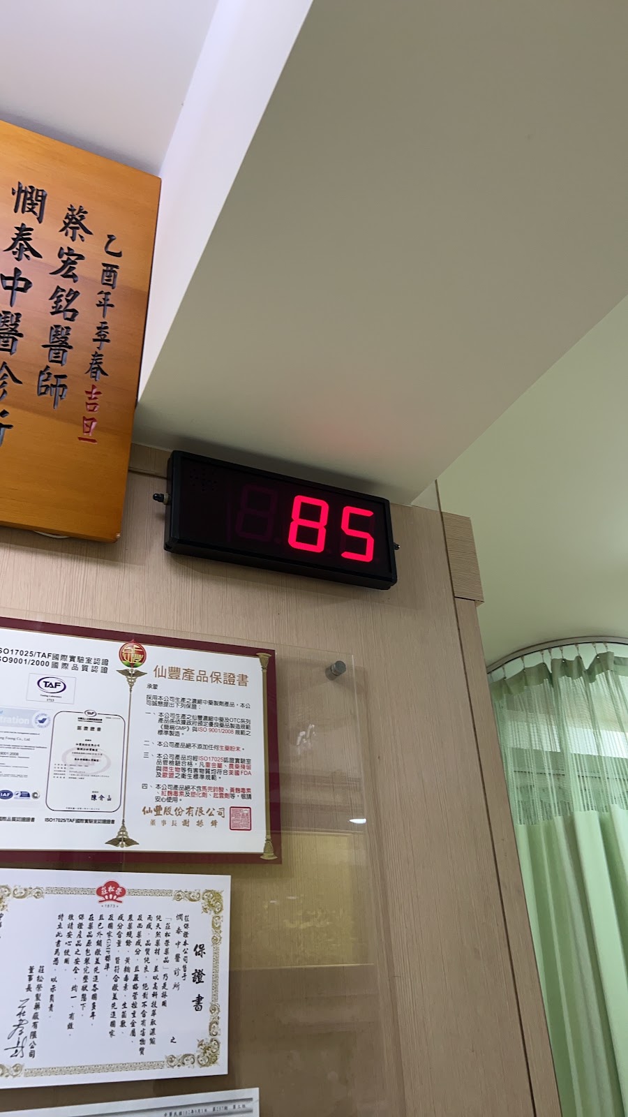 憫泰中醫診所 診所實景照