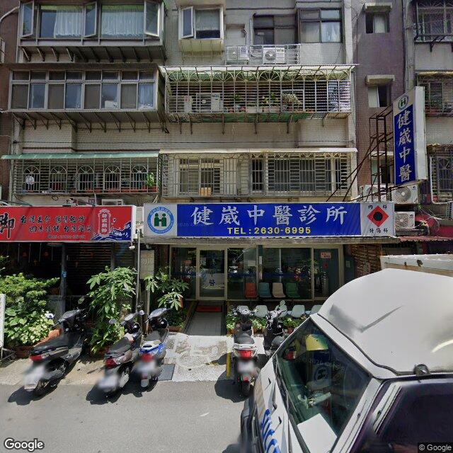 健崴中醫診所 街景外觀