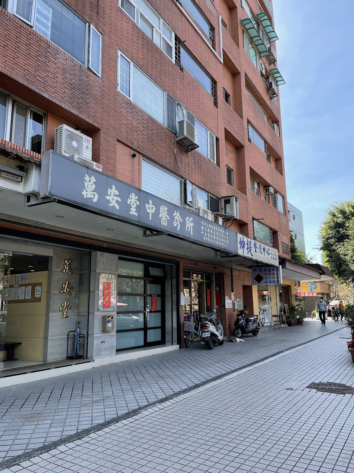 萬安堂中醫診所 診所實景照