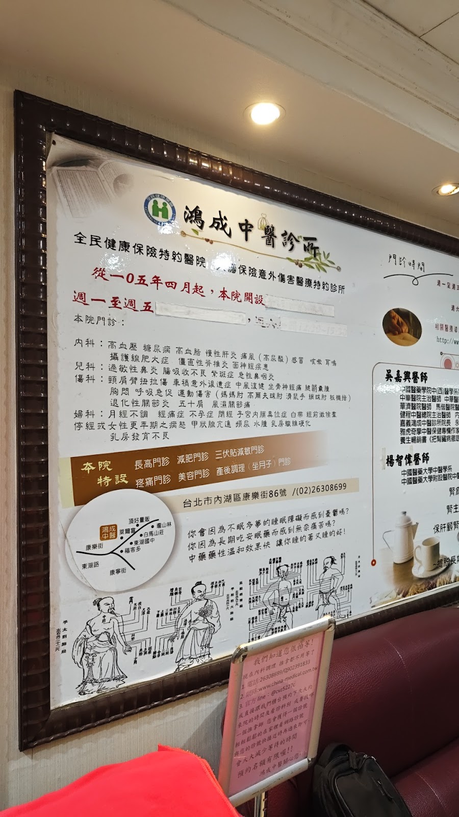 鴻成中醫診所 診所實景照