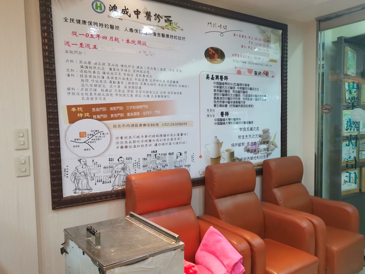 鴻成中醫診所 診所實景照