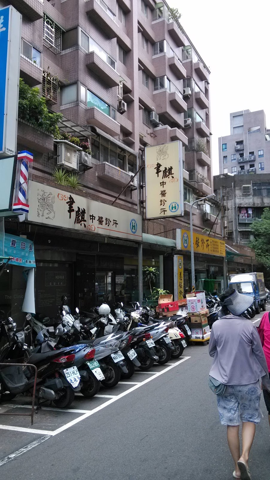 聿麒中醫診所 診所實景照