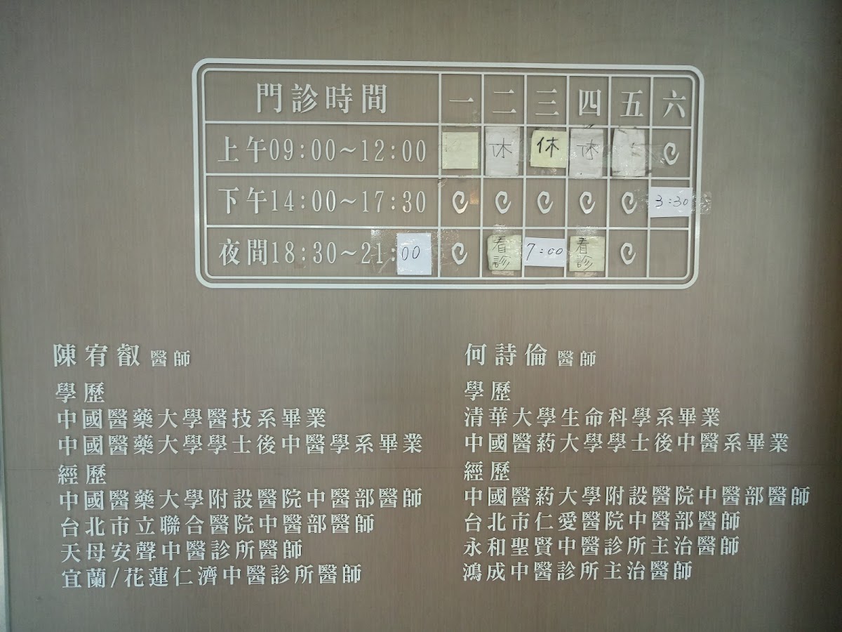聿麒中醫診所 診所實景照