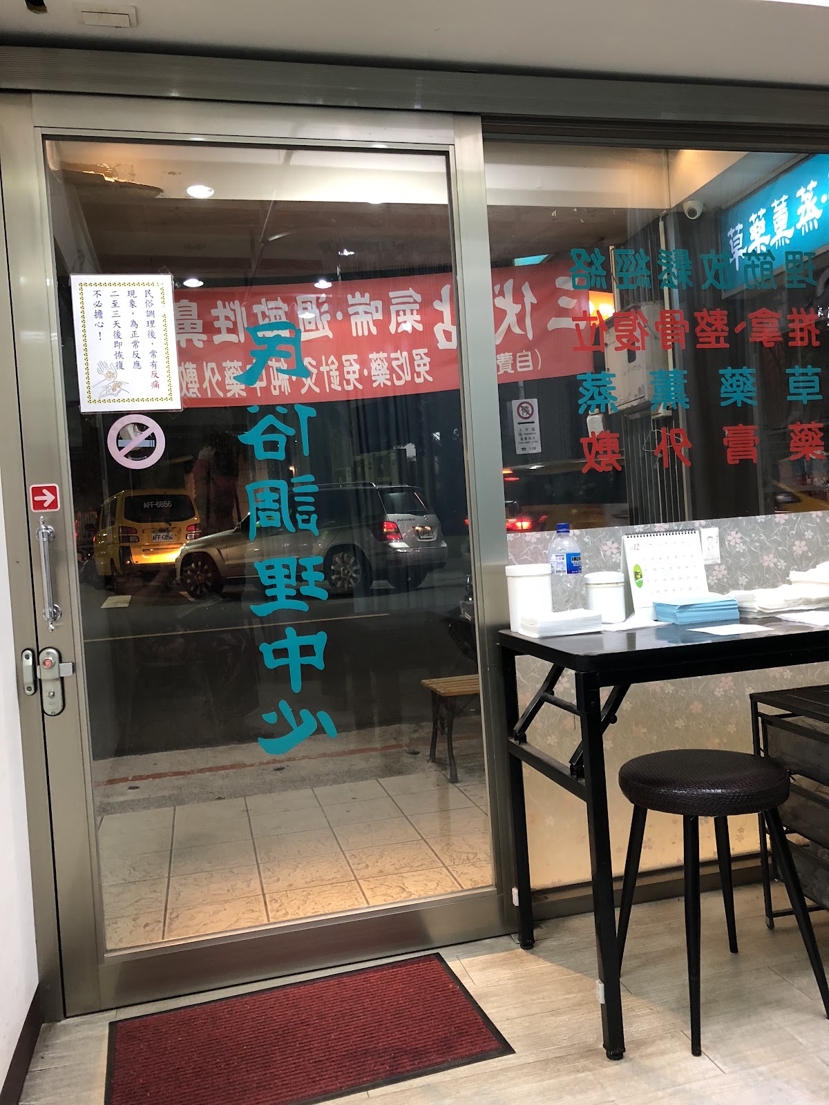 双湖中醫診所 診所實景照