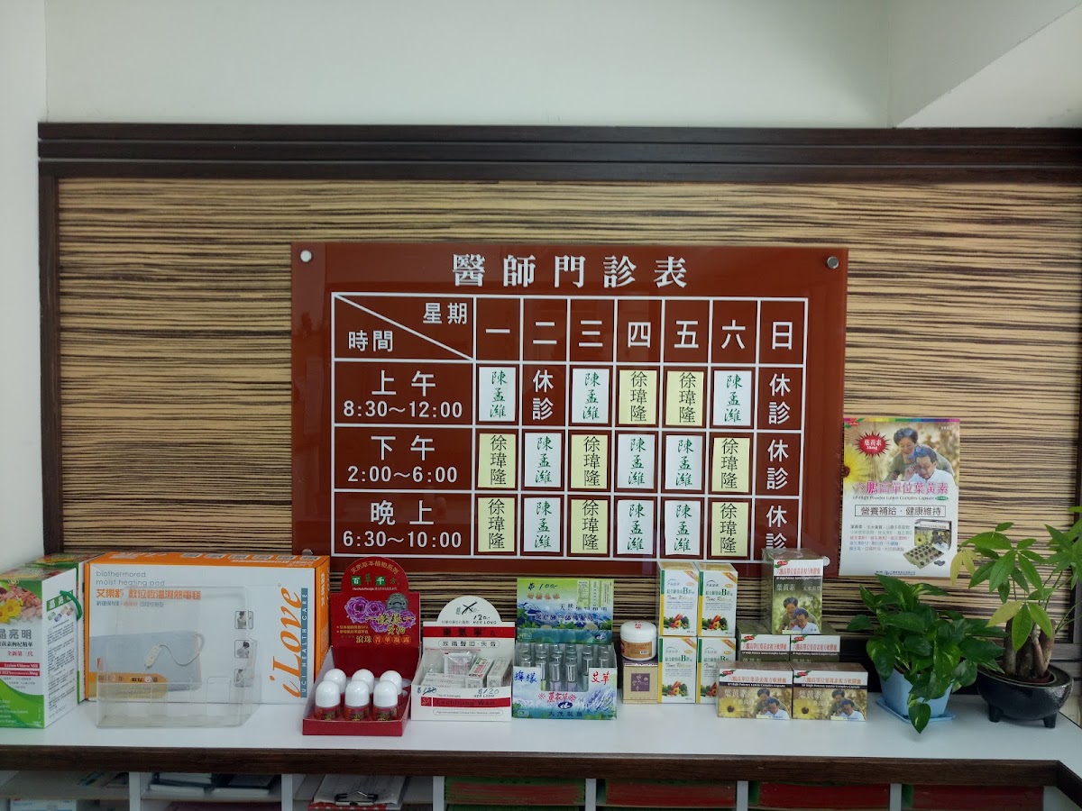 双湖中醫診所 診所實景照