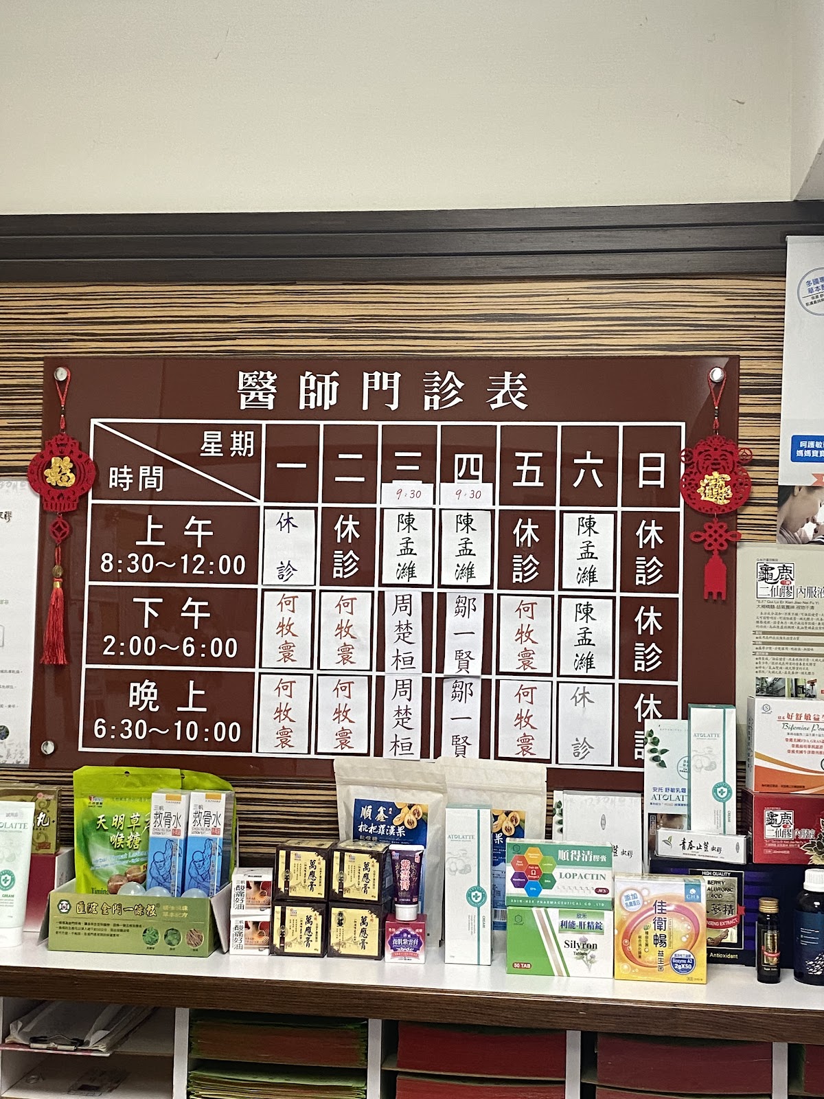 双湖中醫診所 診所實景照