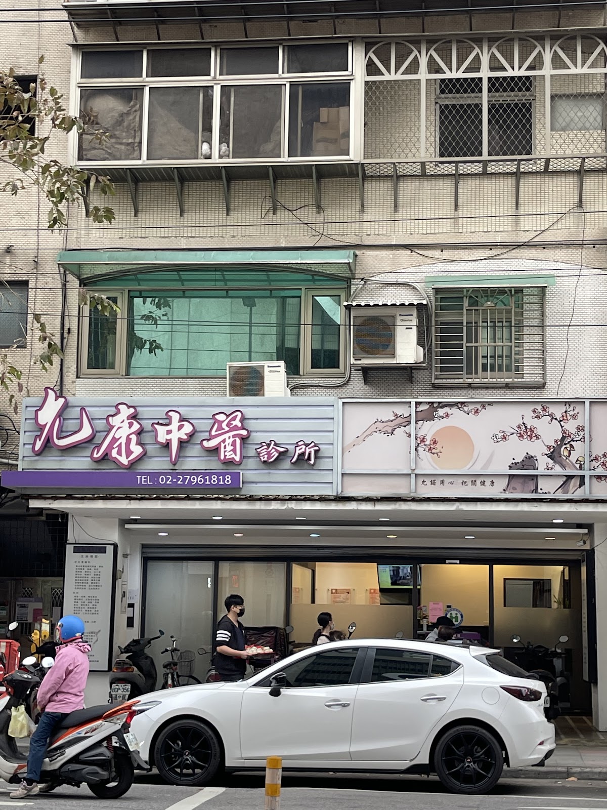 允康中醫診所 診所實景照