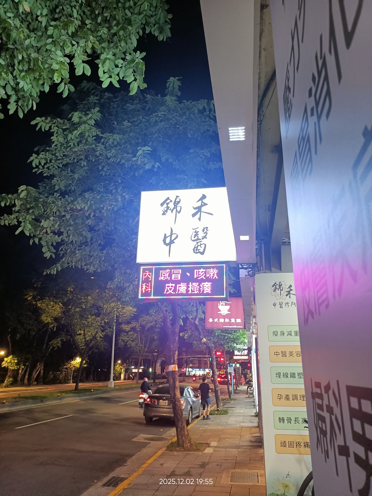 錦禾中醫診所 診所實景照