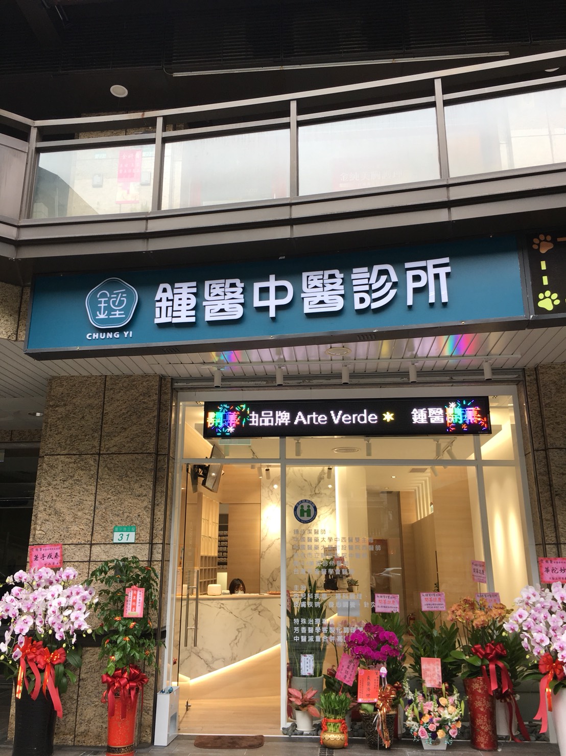 鍾醫中醫診所 診所實景照