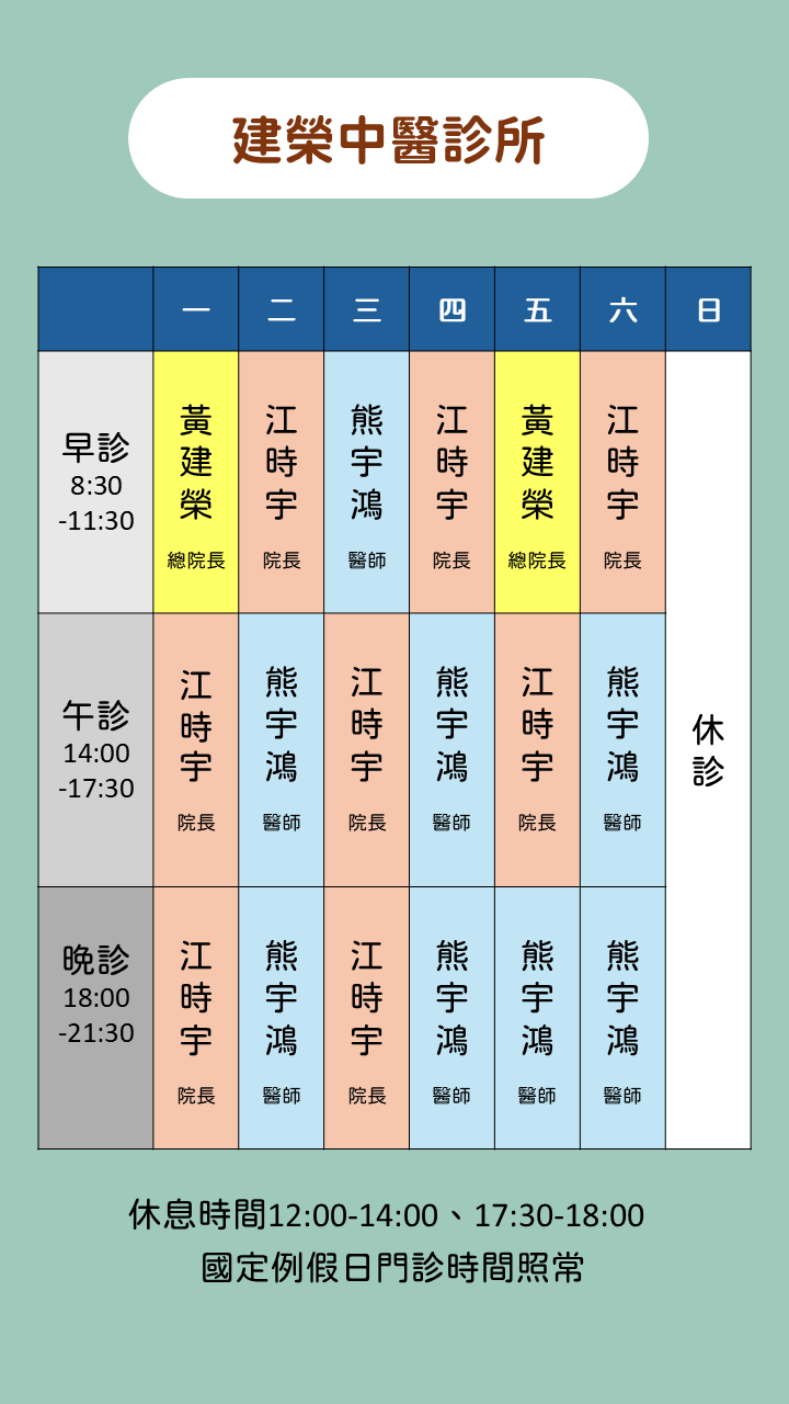建榮中醫診所 診所實景照