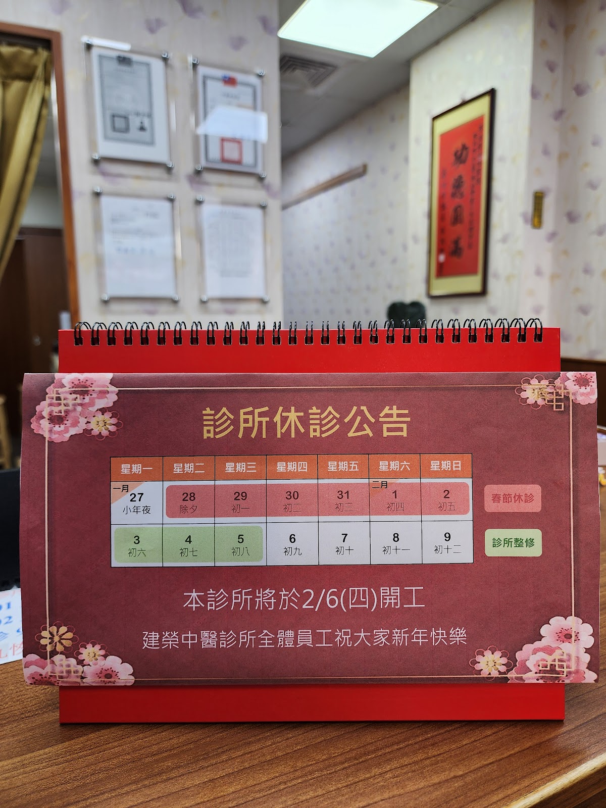 建榮中醫診所 診所實景照