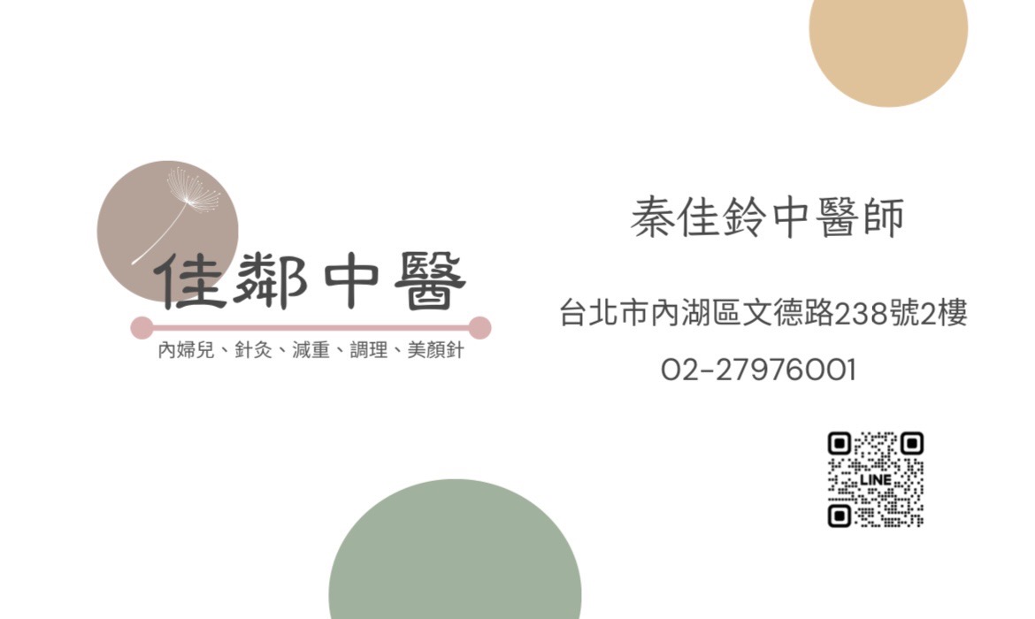 佳鄰中醫診所 診所實景照