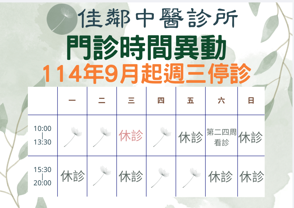 佳鄰中醫診所 診所實景照