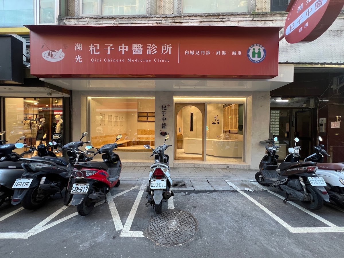 湖光杞子中醫診所 診所實景照