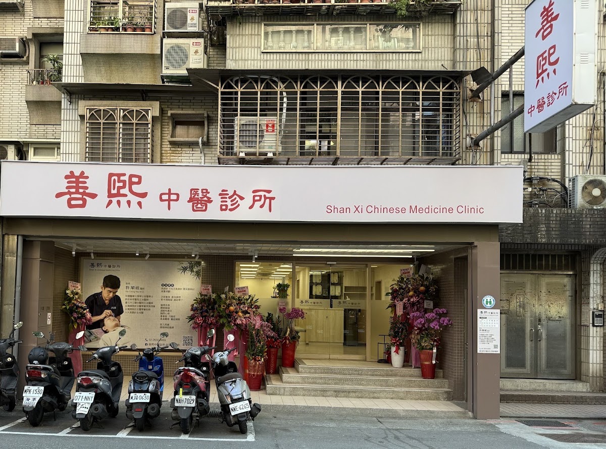 善熙中醫診所 診所實景照