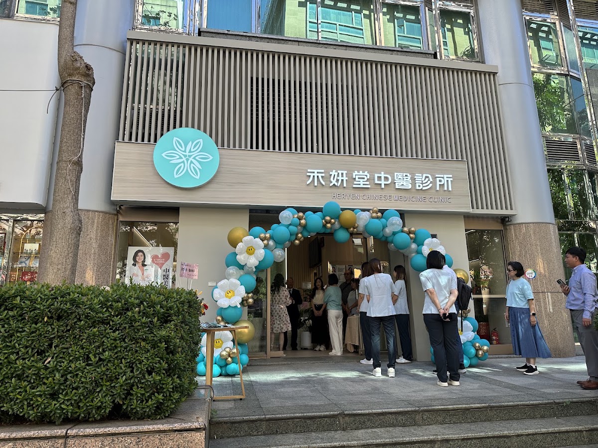 禾妍堂中醫診所 診所實景照