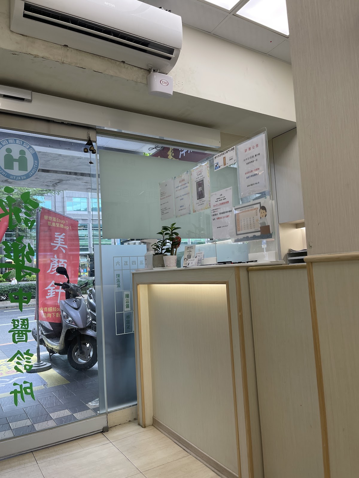 詠樂中醫診所 診所實景照