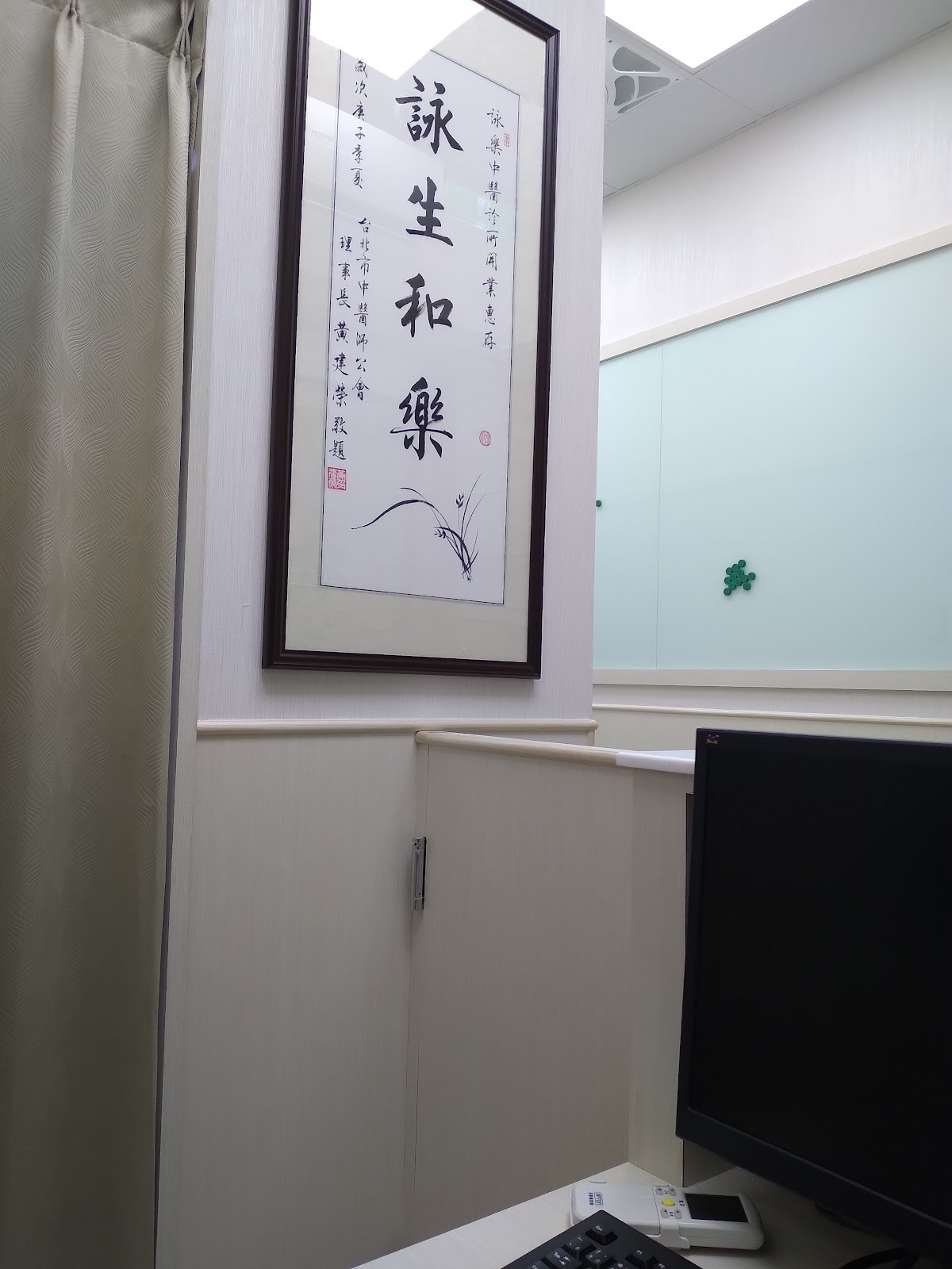 詠樂中醫診所 診所實景照