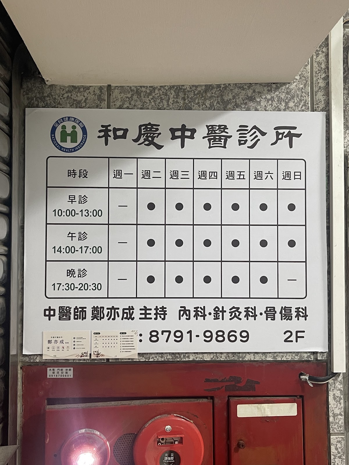 和慶中醫診所 診所實景照