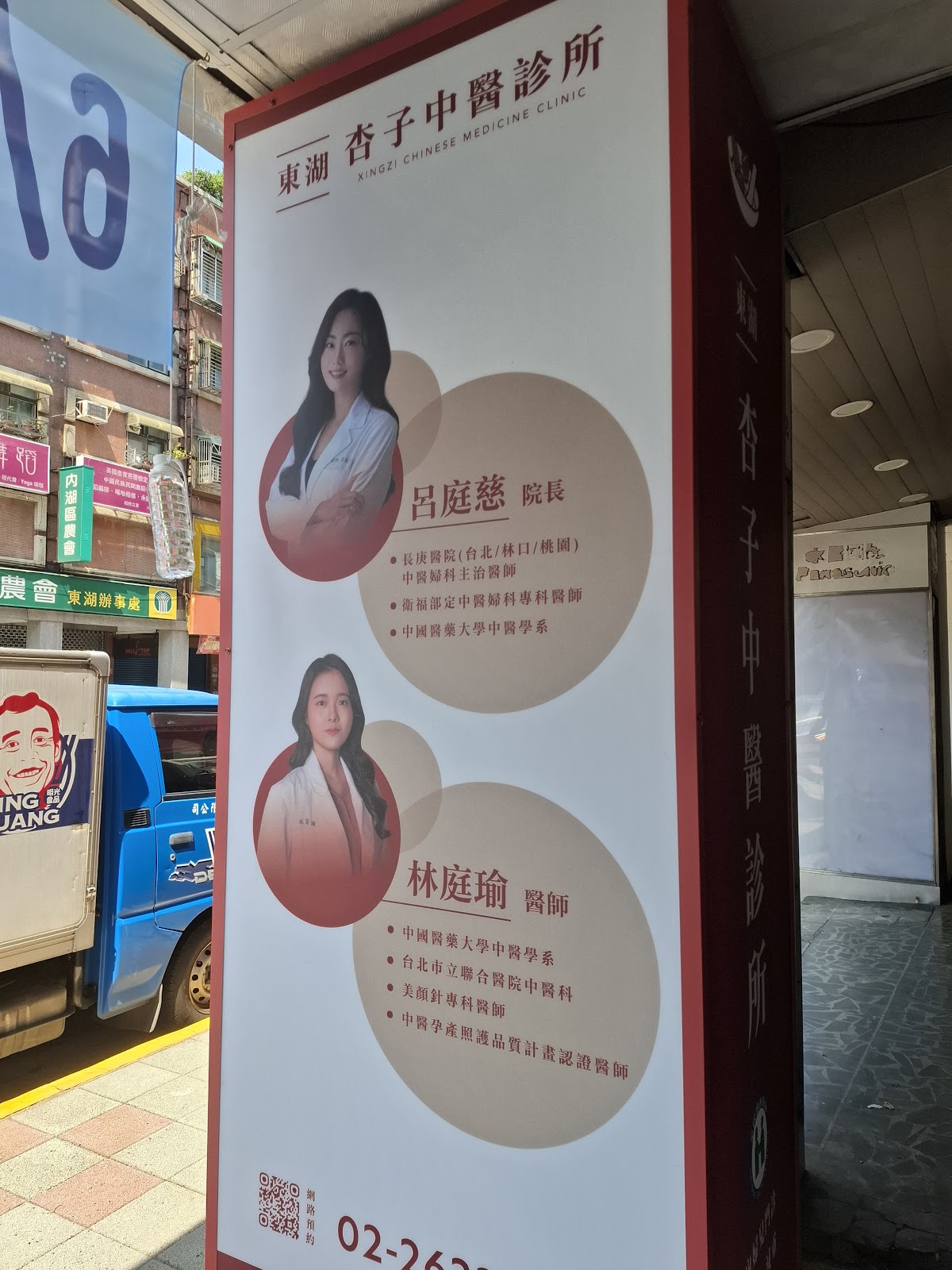 東湖杏子中醫診所 診所實景照
