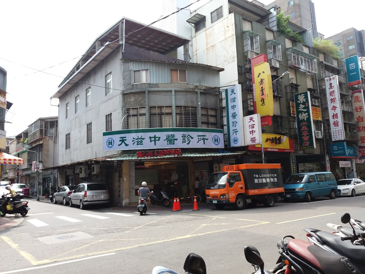天滋中醫診所 診所實景照