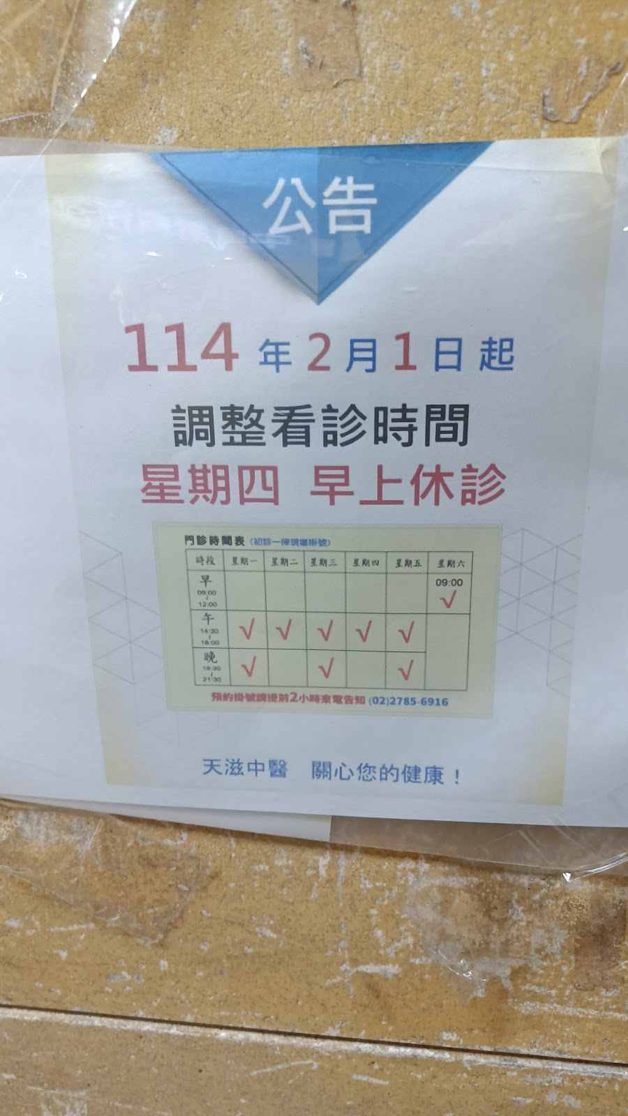 天滋中醫診所 診所實景照
