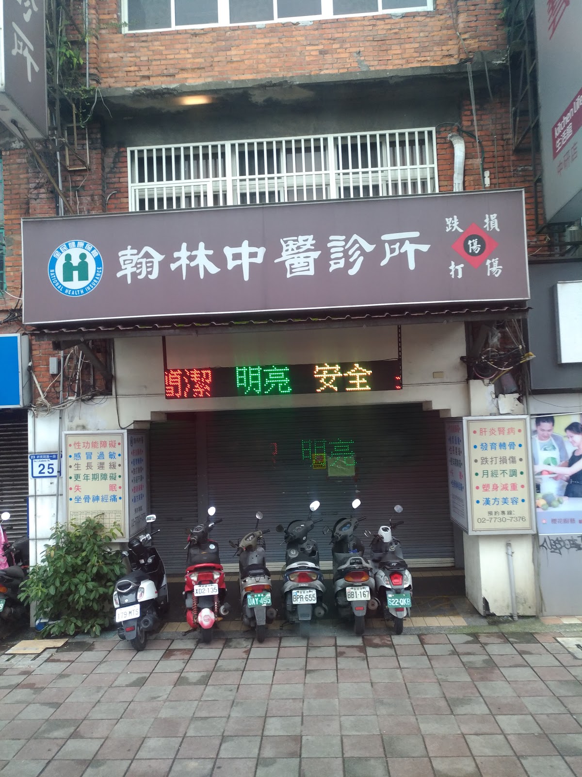 翰林中醫診所 診所實景照