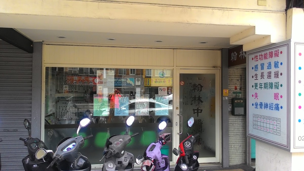 翰林中醫診所 診所實景照