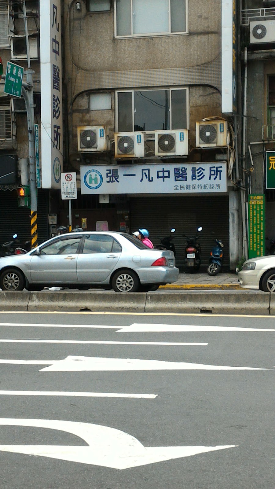 張一凡中醫診所 診所實景照
