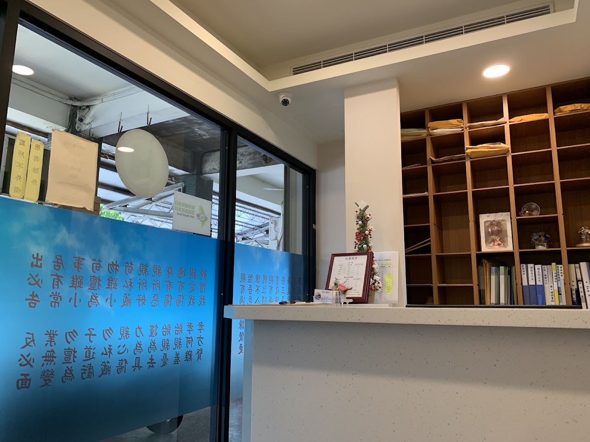 赫奕中醫診所 診所實景照