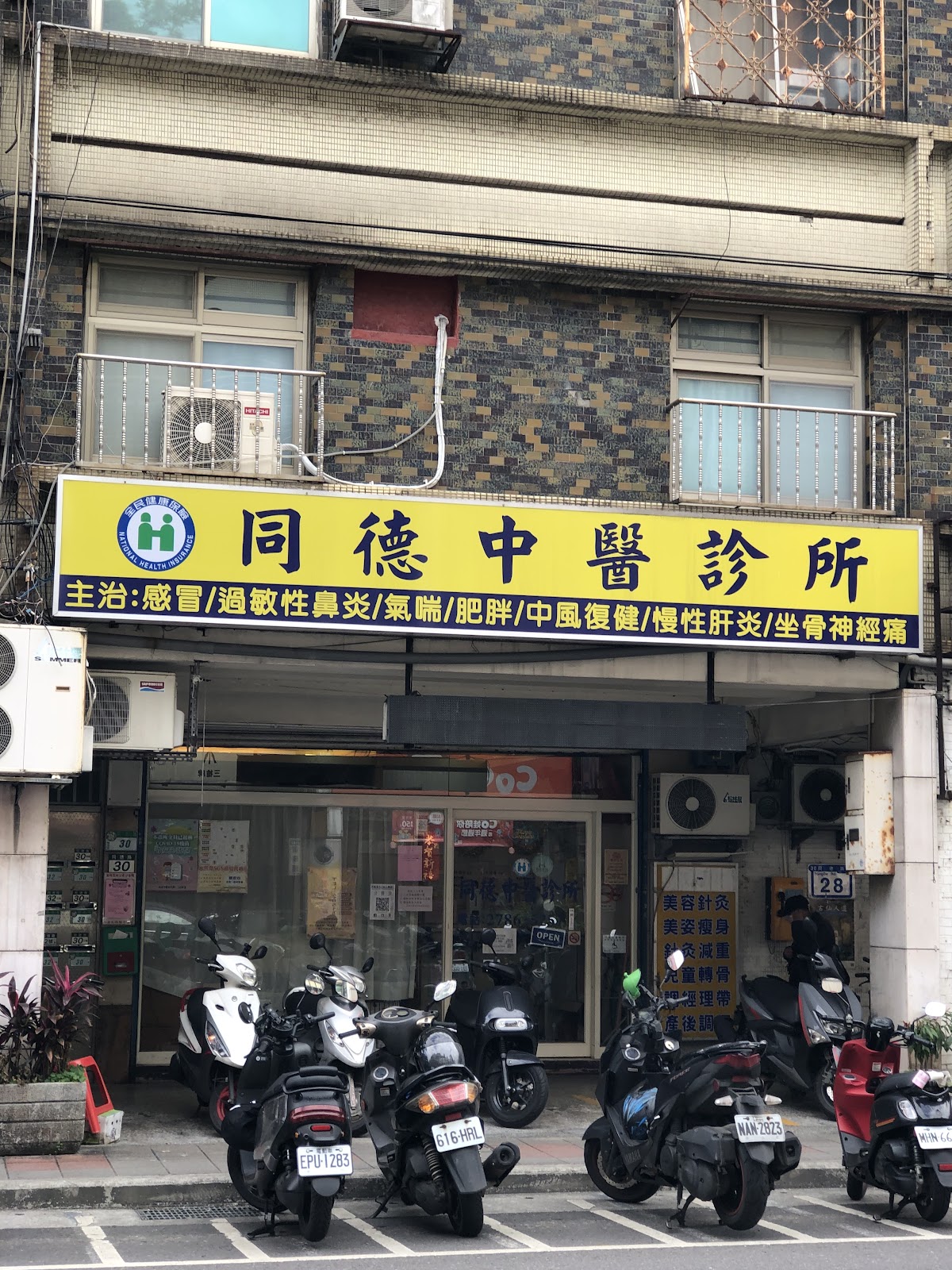 同德中醫診所 診所實景照