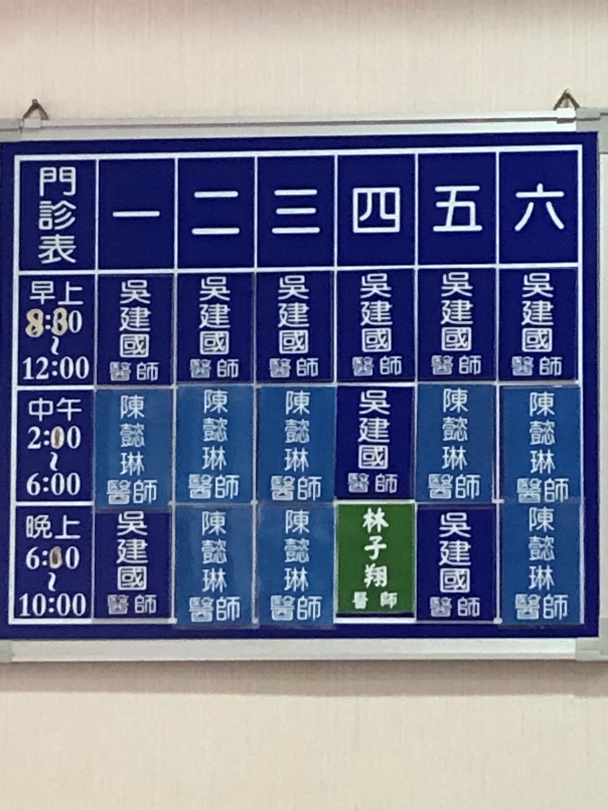 同德中醫診所 診所實景照