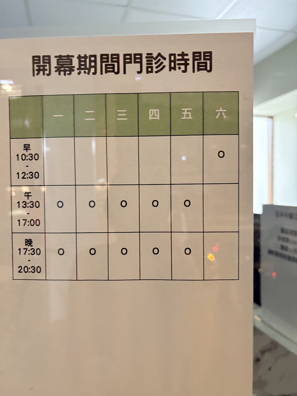 至禾中醫診所 診所實景照
