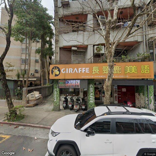 至禾中醫診所 街景外觀