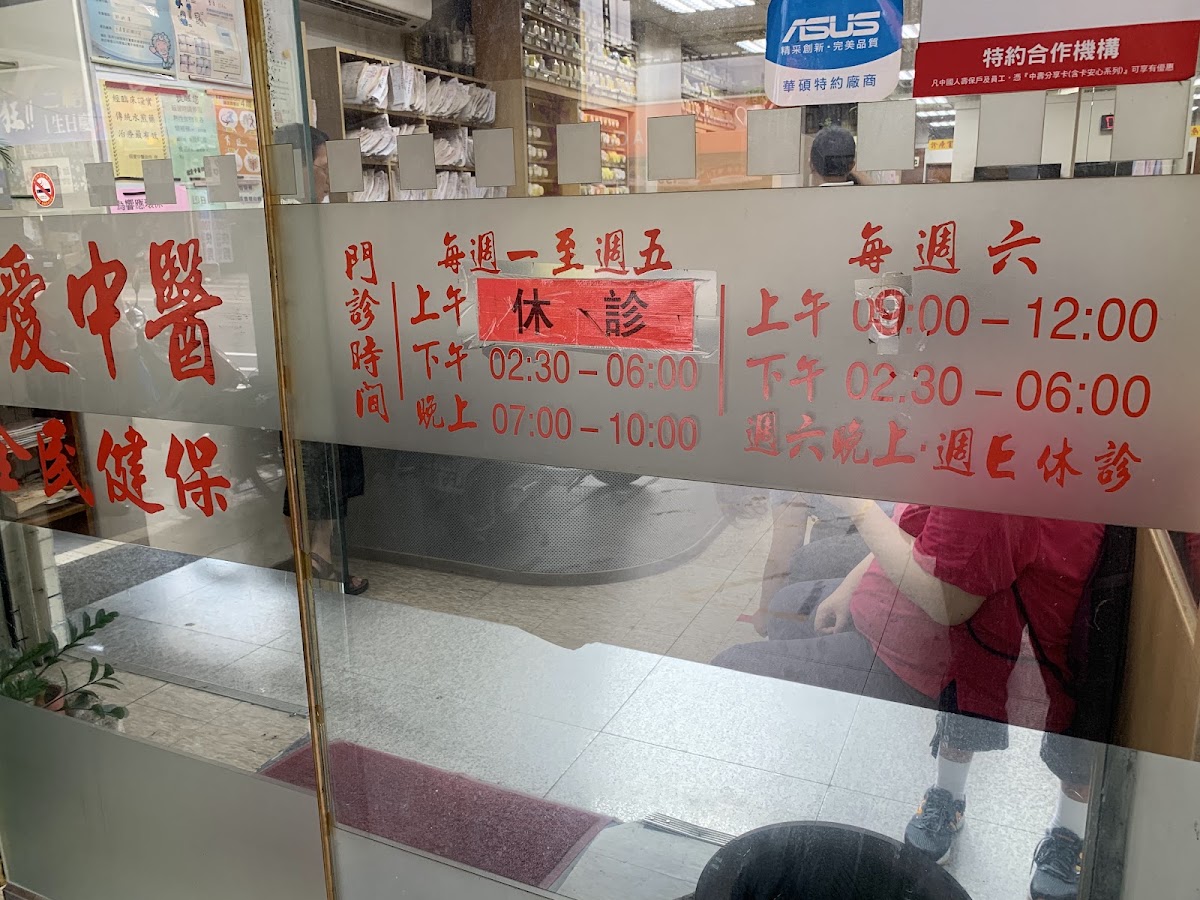 信愛中醫診所 診所實景照