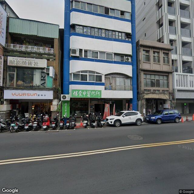 信愛中醫診所 街景外觀