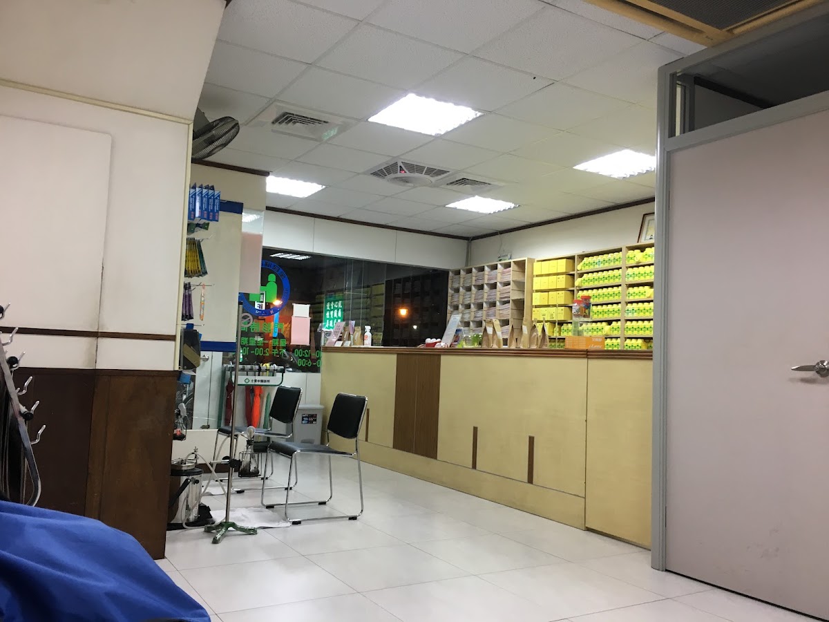 士東中醫診所 診所實景照