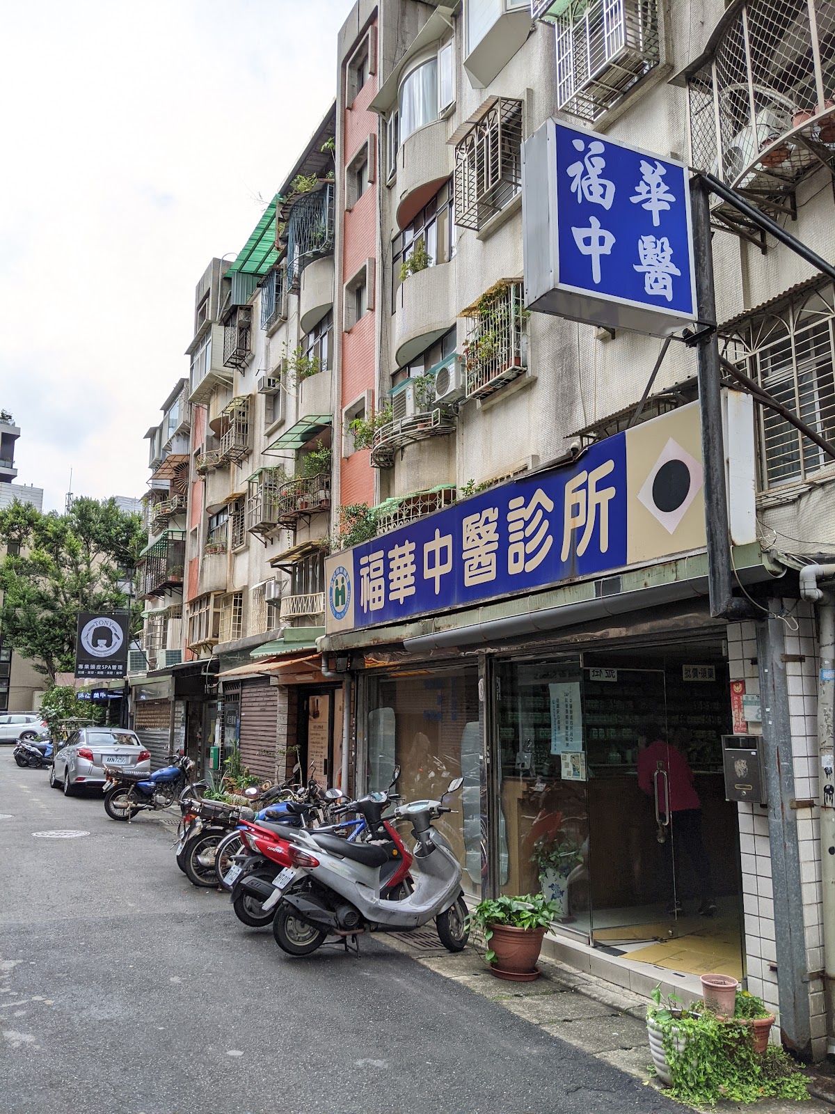 福華中醫診所 診所實景照