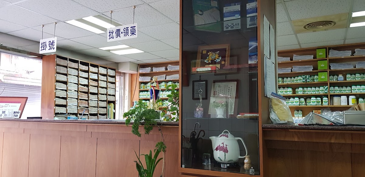 福華中醫診所 診所實景照