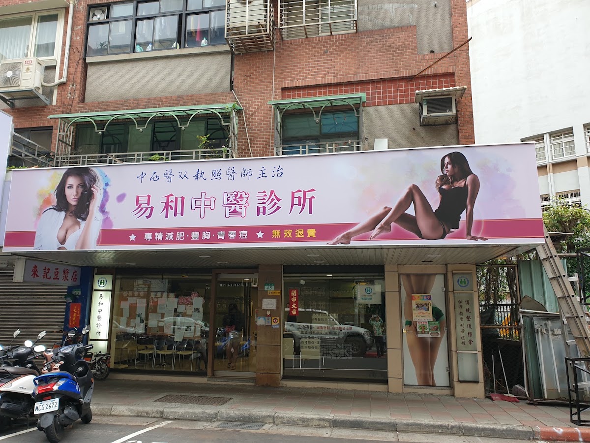 易和中醫診所 診所實景照