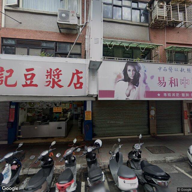 易和中醫診所 街景外觀