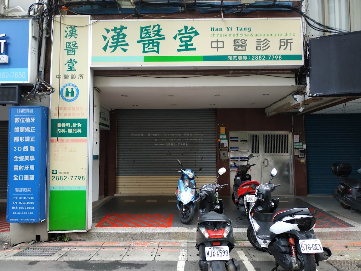 漢醫堂中醫診所 診所實景照