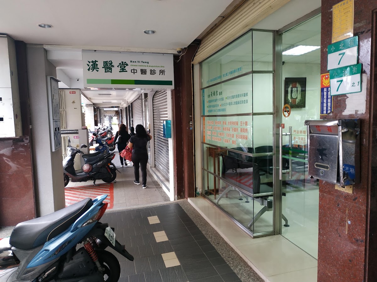 漢醫堂中醫診所 診所實景照
