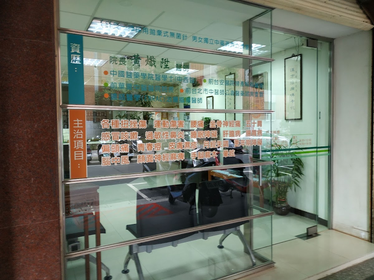 漢醫堂中醫診所 診所實景照