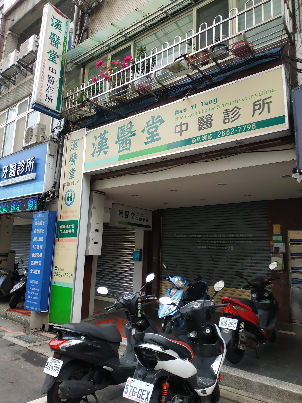 漢醫堂中醫診所 診所實景照