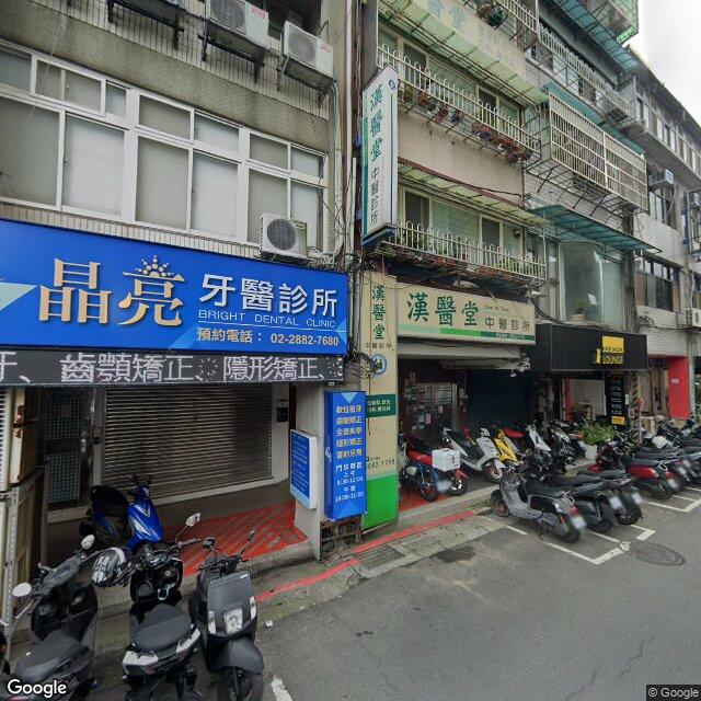 漢醫堂中醫診所 街景外觀