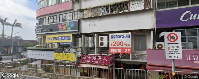 歐彥君中醫診所 街景外觀